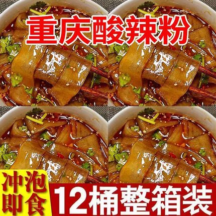 买6桶送6桶】酸辣粉桶装宽粉细粉冲泡速食方便整箱泡面夜宵批发