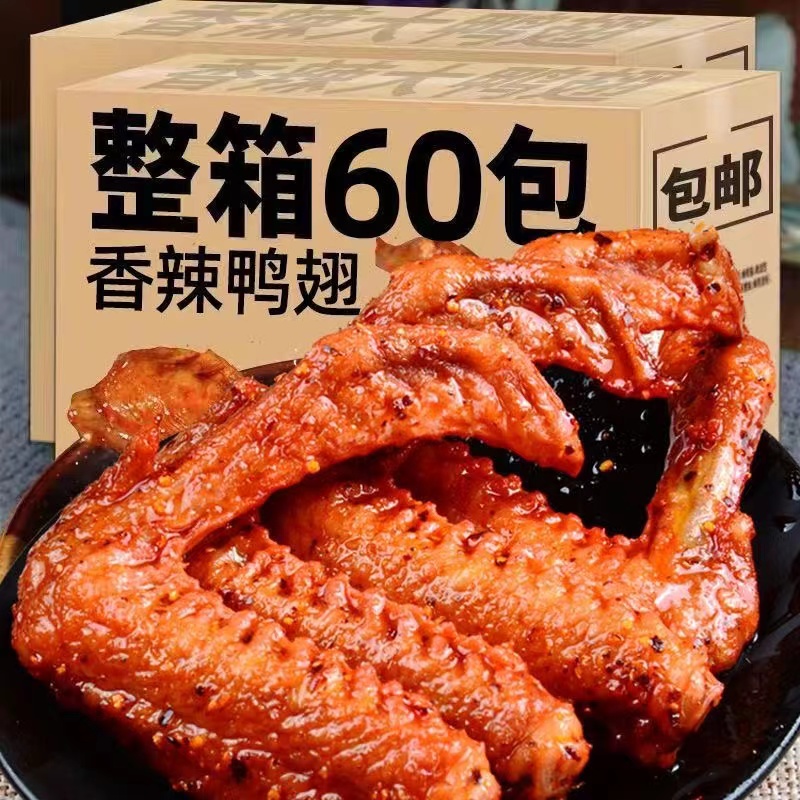 卤味香辣鸭翅膀湖南特产解馋小零食非翅中休闲小吃麻辣超辣批发