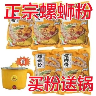 【正宗】加辣螺蛳粉柳州正宗原味大袋广西螺狮粉方便米粉螺丝粉