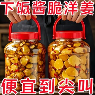 【特级】洋姜鬼子姜咸菜酱香爽口脆嫩小咸菜早餐开胃优选美味薄荷