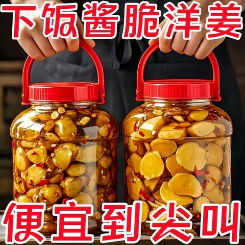 【特级】洋姜鬼子姜咸菜酱香爽口脆嫩小咸菜早餐开胃优选美味薄荷