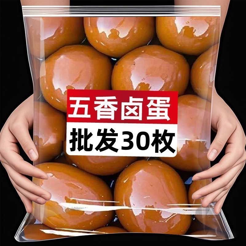 【整箱30枚】五香卤蛋正宗茶叶蛋整箱蛋制品熟食即食卤蛋零食1枚