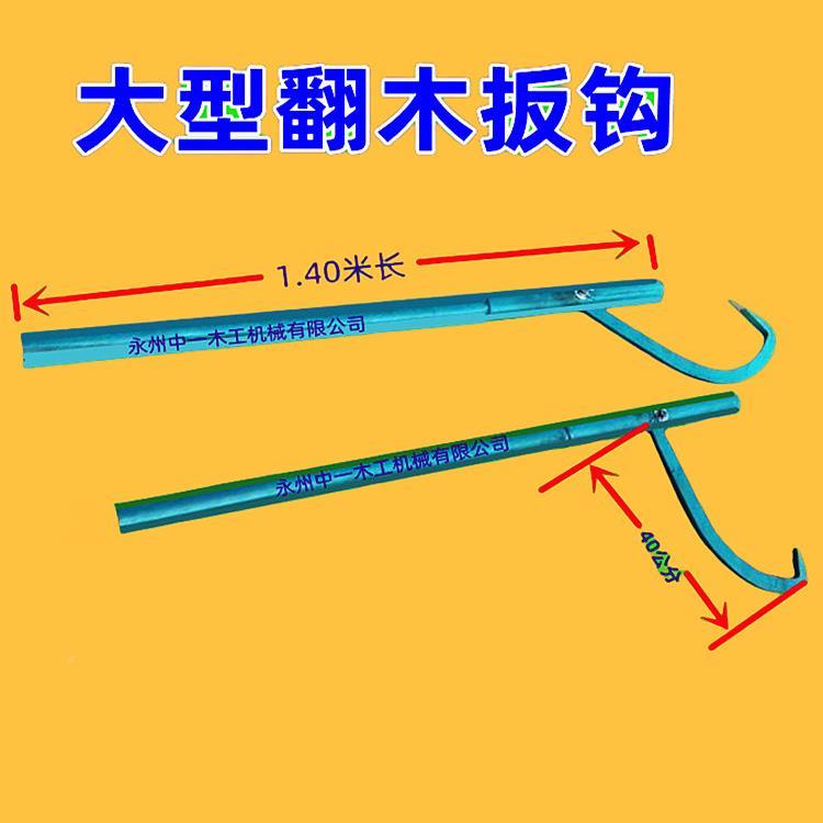 翻的树的钩子检树木打翻滚的具工山里木材尺用勾子翻木钩木工60型