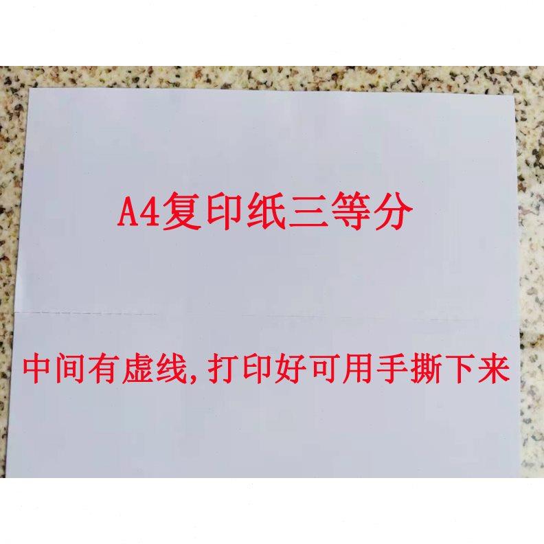 A4三等分凭证纸210*99mm电子回单打印纸500张3等分财务凭证打印