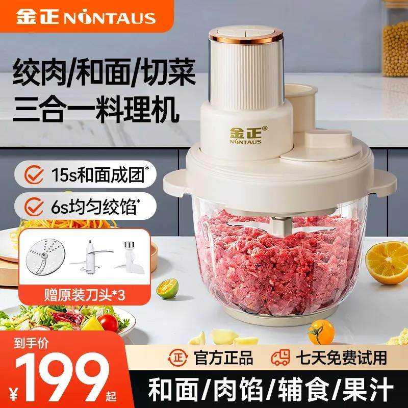 金正和面绞肉机家用副食品料理机多功能电动肉馅碎肉切菜碎冰搅拌