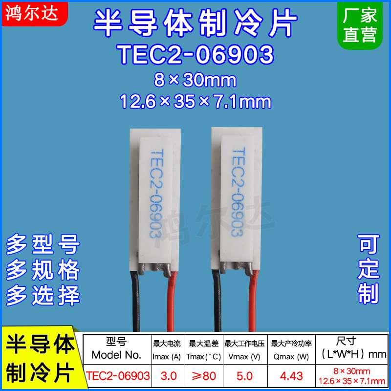 TC206二903片二E层级-半导制冷5V、业3A双层大温体差制冷片工级