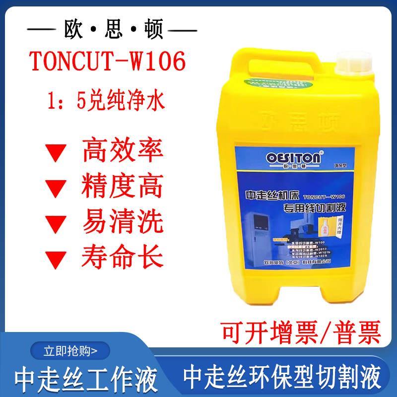 线切割配件大全中走丝工作液水溶性线切割液W106环保防锈型