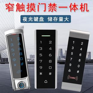 键盘IC刷卡室外门禁系统一体机 窄触摸门禁机ID电子门禁控制器密码