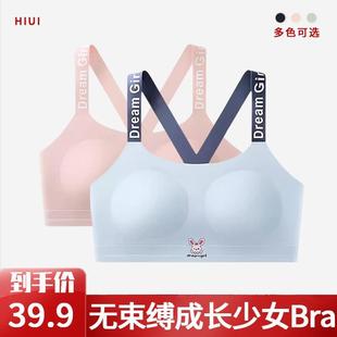 少女rabbit内衣10 无痕初中生文胸 18岁小胸凉感夏季 透气薄款