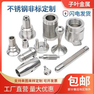 数控车床不锈钢单件铝合金五金零件加工定做 cnc精密零件加工定制