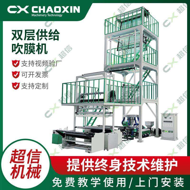 厂家直供双层供给农用地膜吹膜机高速ABA背心袋吹膜机,五金/工具,吹膜机,淘宝优惠券,粉丝福利购,淘宝优惠卷