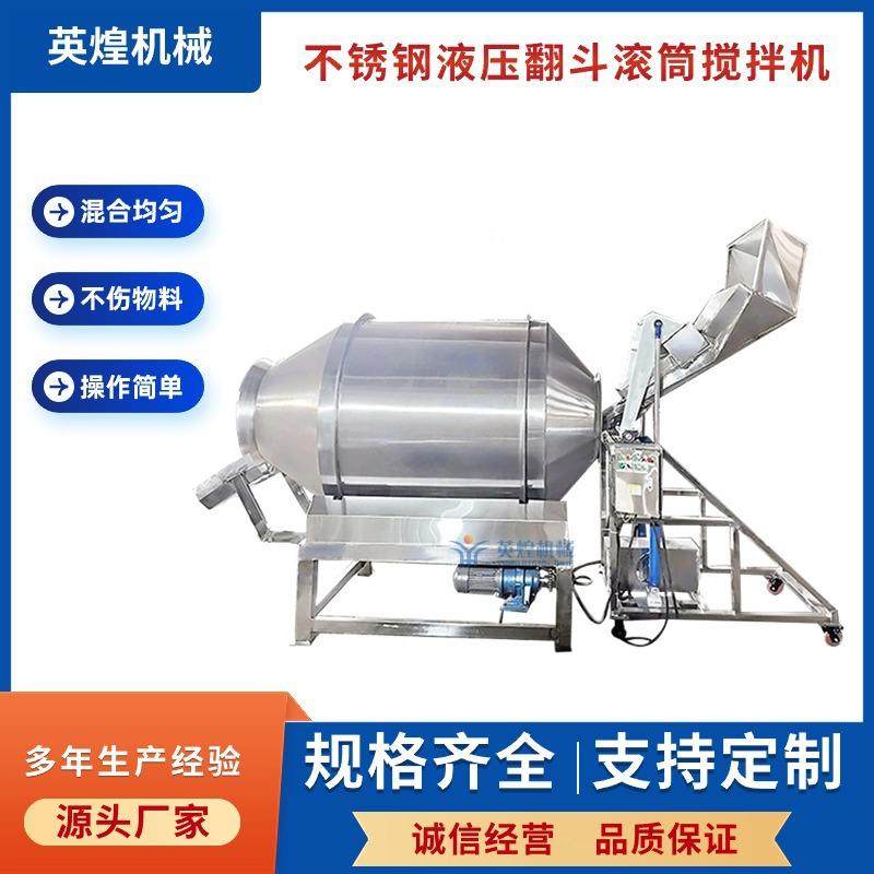 不锈钢液压翻斗滚筒搅拌机大米杂粮混合机足浴盐混料机,清洗/食品/商业设备,食品搅拌机,淘宝优惠券,粉丝福利购,淘宝优惠卷