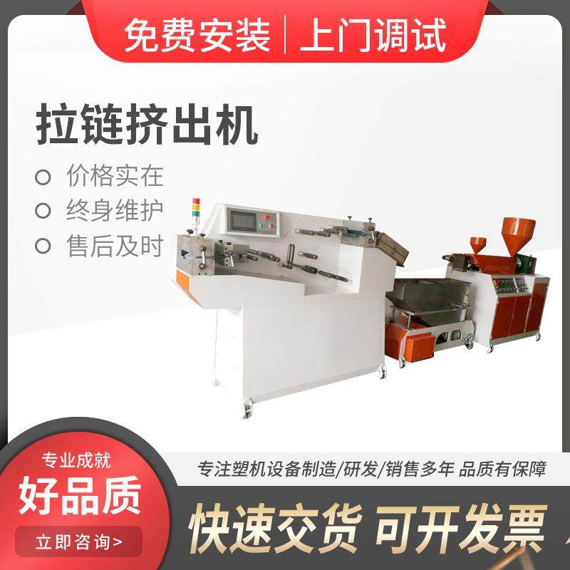 拉链挤出机全自动PP/PE边链机夹链挤出机包装设备制袋机,五金/工具,制袋机,淘宝优惠券,粉丝福利购,淘宝优惠卷