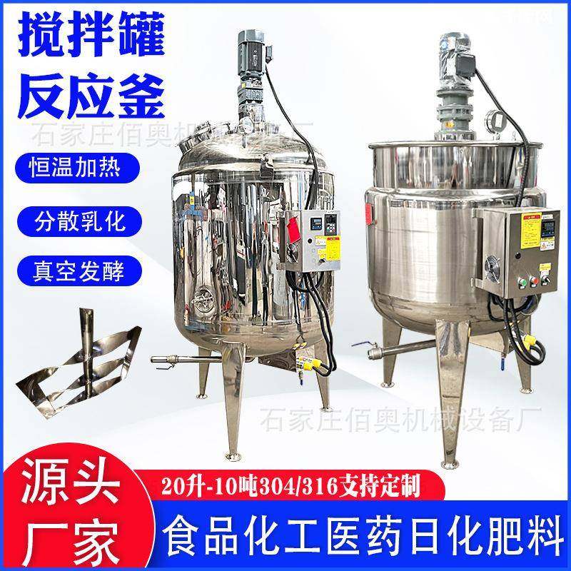 酱料不锈钢电加热搅拌罐洗发水真空乳化罐液体搅拌机芝麻酱搅拌锅,清洗/食品/商业设备,乳化机,淘宝优惠券,粉丝福利购,淘宝优惠卷
