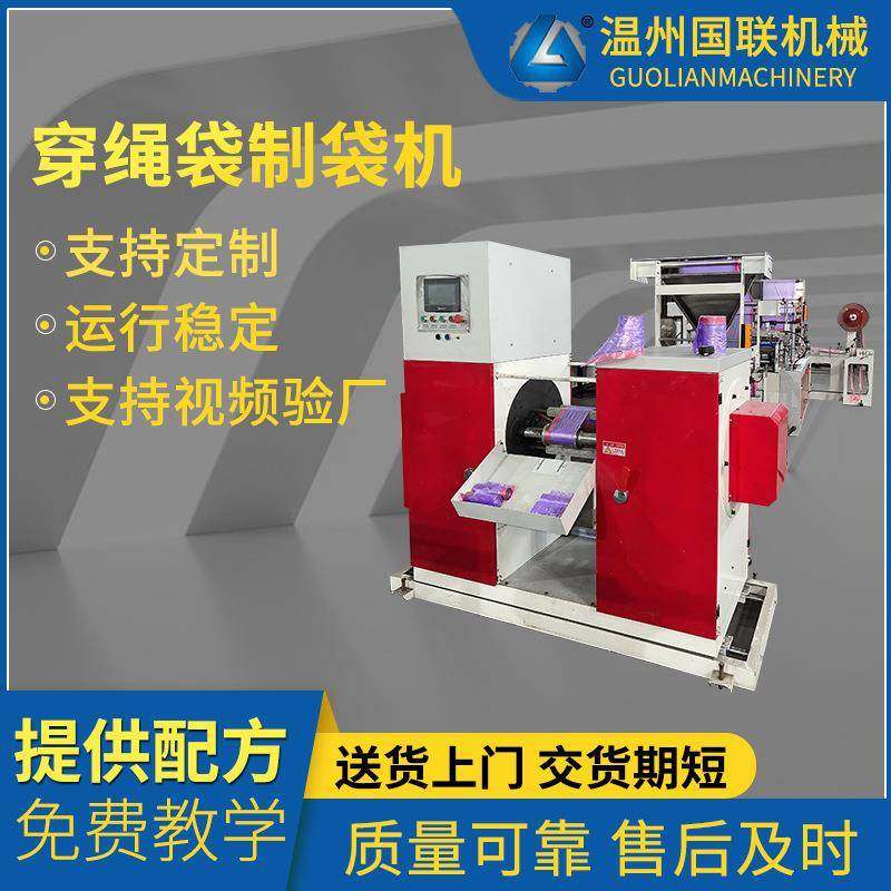 家用穿绳袋垃圾袋制袋机八折连卷穿绳袋制袋机自动收卷制袋机设备,五金/工具,制袋机,淘宝优惠券,粉丝福利购,淘宝优惠卷