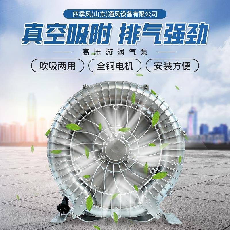 高压旋涡气泵养殖鱼塘增氧鼓风机高压大功率两用高压漩涡鼓风机