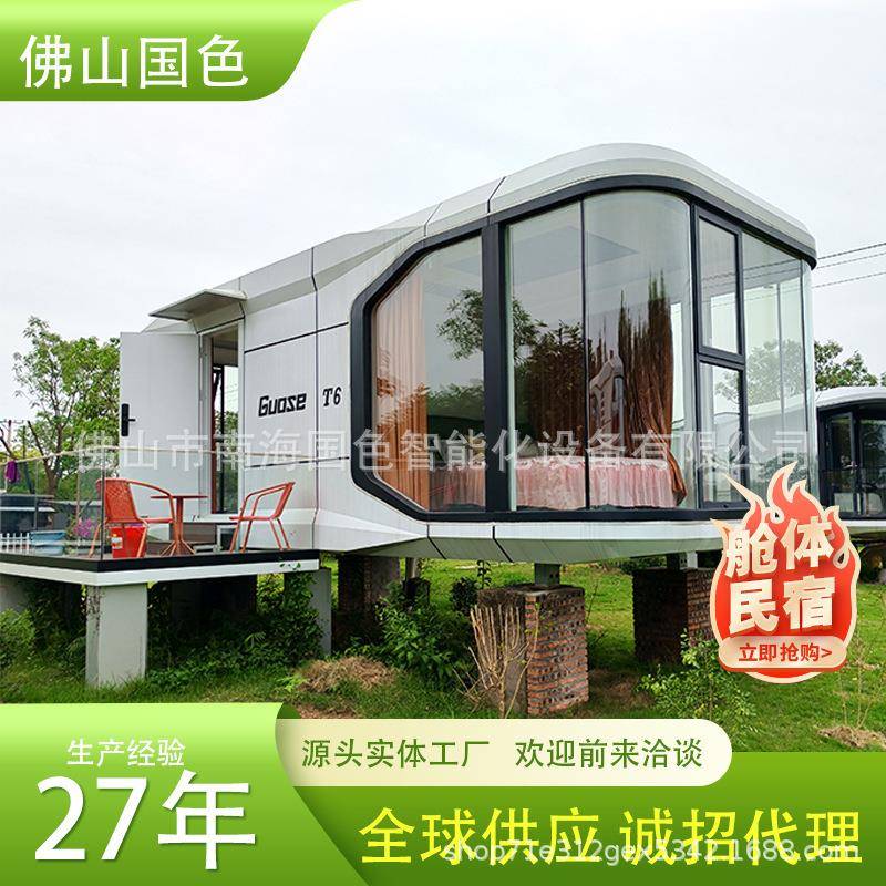 苹果舱户外景区活动房观景仓阳光房星空屋太空舱出口胶囊房子