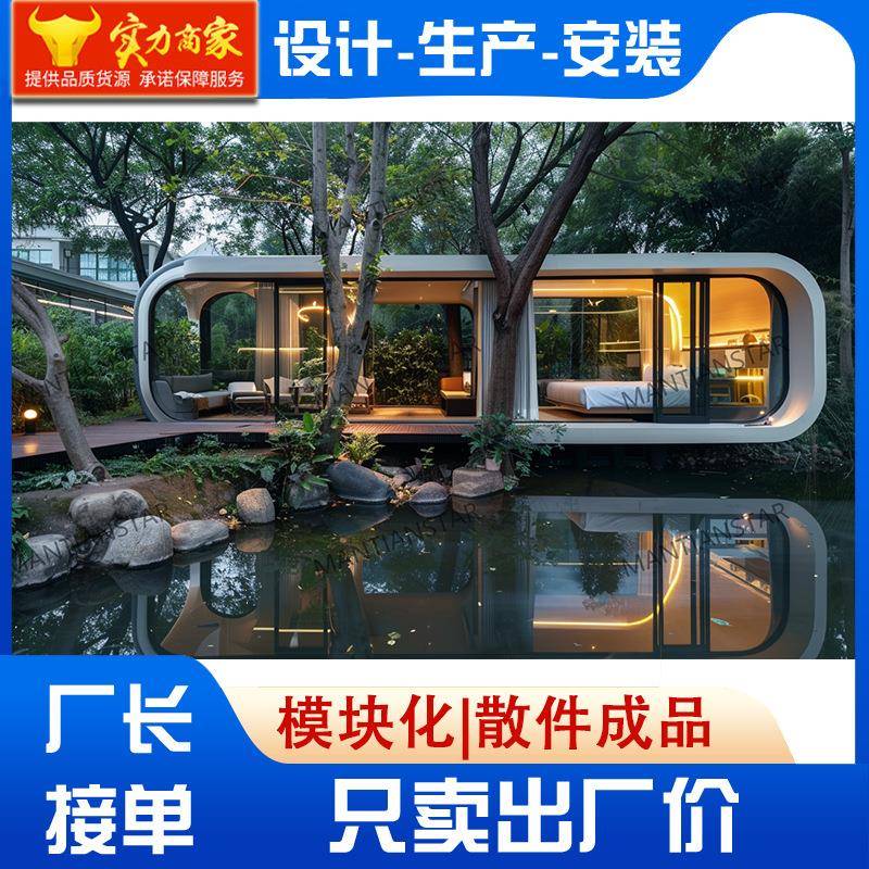铝单板太空舱酒店移动房屋度假区民宿网红移动方舱太空舱源头厂家