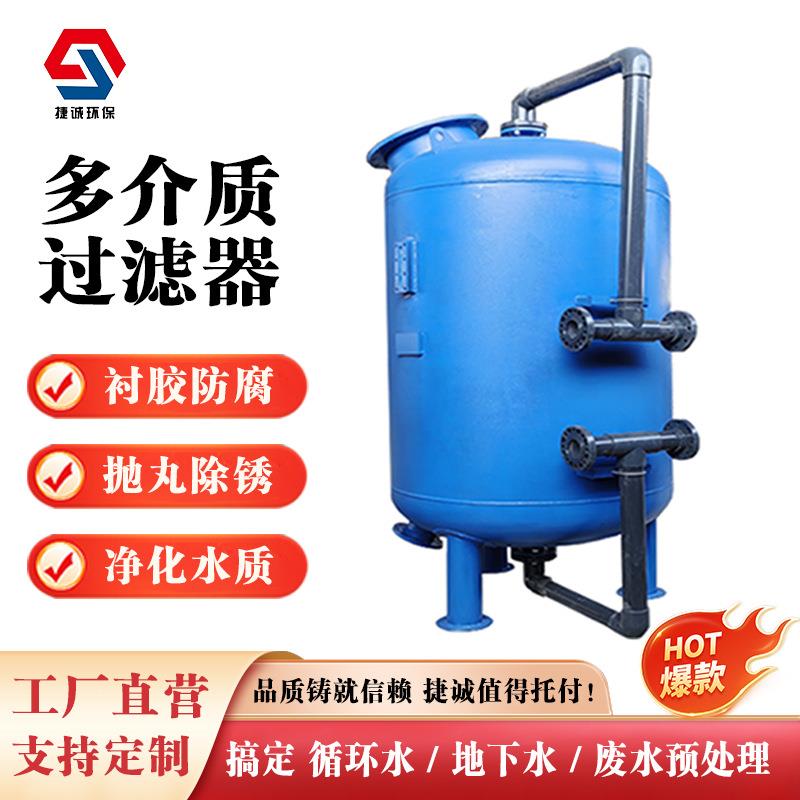 全自动多介质碳钢机械过滤罐器衬塑胶四氟石英砂活性炭水处理设备