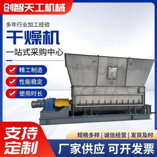 桨式干燥机大型不锈钢干燥机箱式干燥机高低温真空烘干干燥机