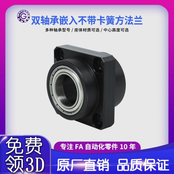 YKC双轴嵌入无卡簧方法兰组件带座轴承BGSYB BFY11固定轴承座50
