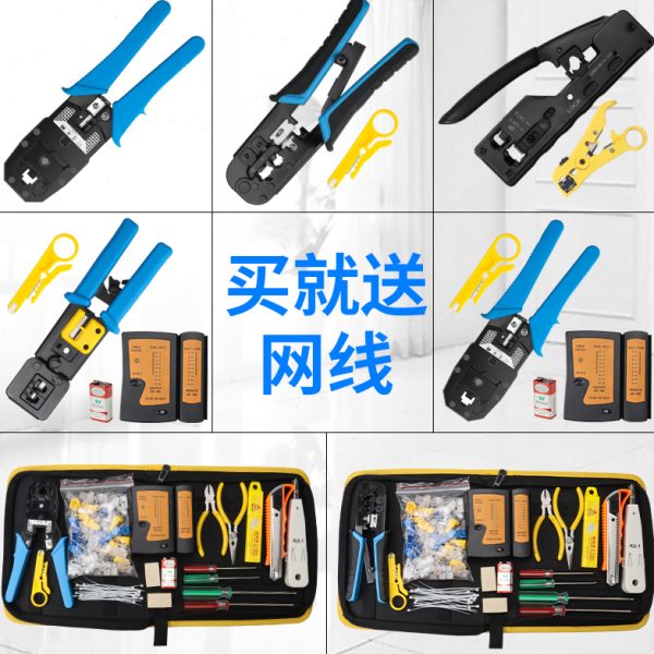 网线钳套装家用多功能五类六类七类专业级压线钳接水晶头接网线