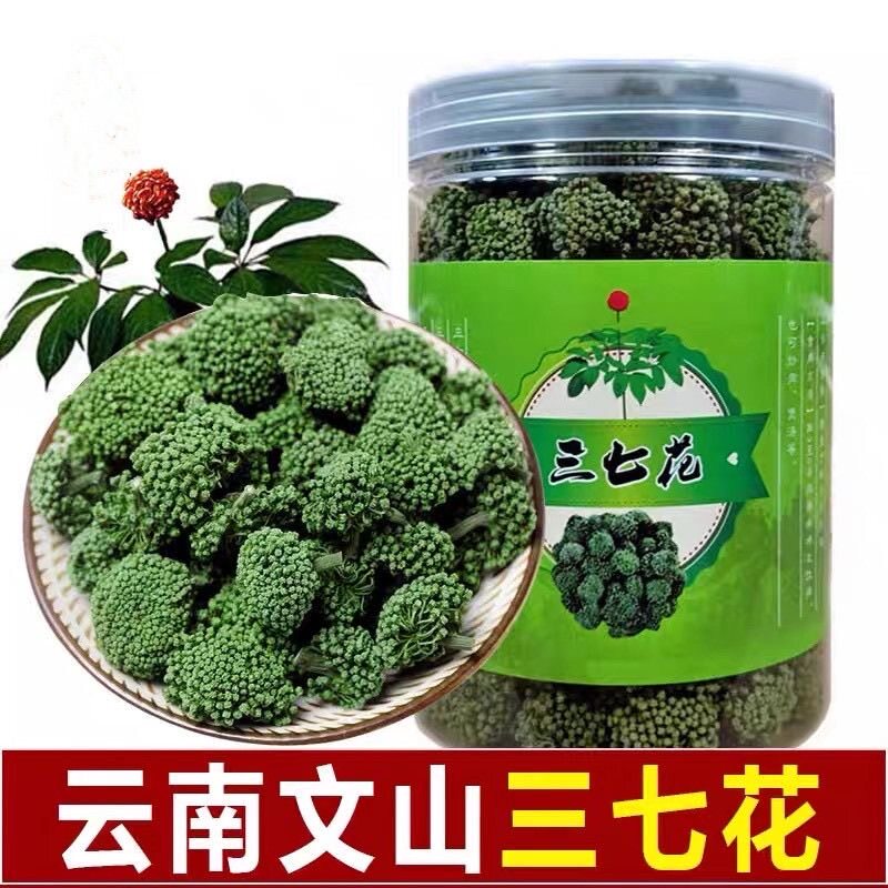三七花云南文山特产三七花正品四年田七花泡茶非野生500g包邮