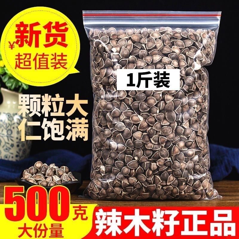 云南中药材辣木籽500g中草药精选特级天然无硫大颗食用辣木子