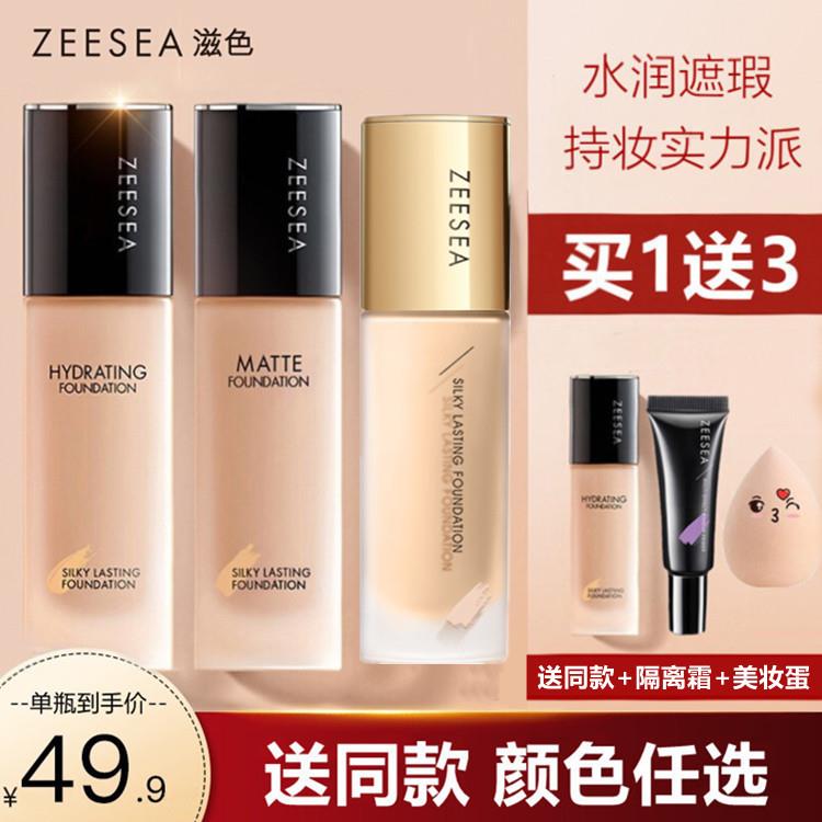 ZEESEA滋色粉底液膏姿色女轻薄遮瑕保湿控油皮持久提亮肤水润干皮