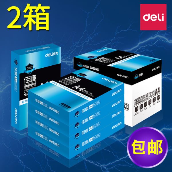 纸整浆品克包包邮打印纸整箱白色复印纸070纸木办公得力a4纸学生