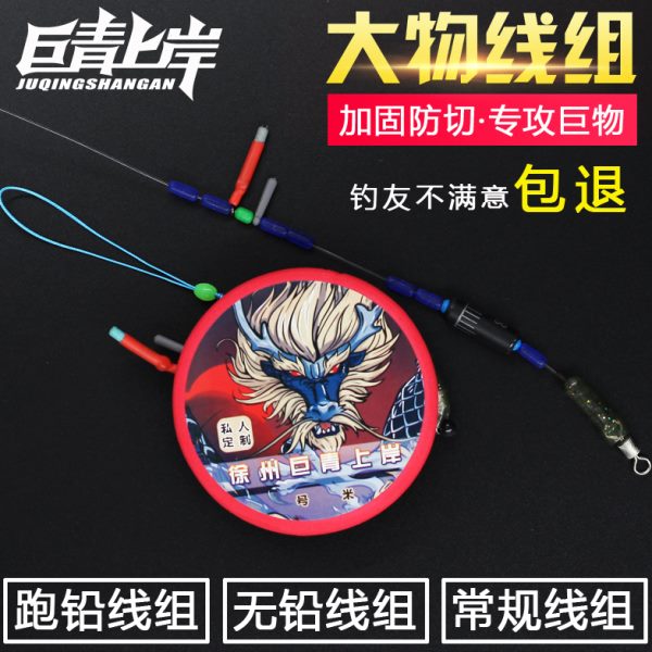 大物线组配件青鱼草鱼鲟鱼巨物主线组套装成品线组胶线钓大物鱼线