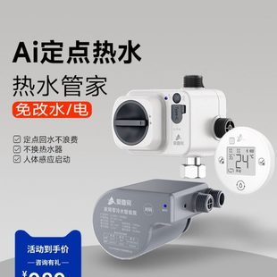 喜易定语音增压泵系统智能水器回爱零点伴侣热水器热水循环泵冷水