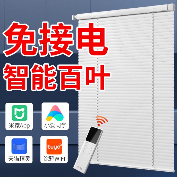 电动百叶窗帘智能语音声控厨房遮阳帘客厅阳台免接电免接线免打孔
