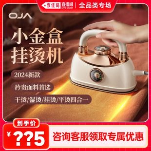 新款 品李佳琦直播间 熨烫2024J全A类专场 O家用小型手持挂烫机