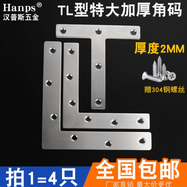 加厚不锈钢大角码TL型角马90度直角角铁平面固定层板托家具连接件