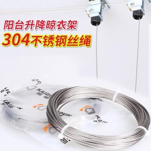 30陽臺晾衣架升降配件通用器手搖修更凱頓鋼絲線換4不銹鋼鋼絲繩