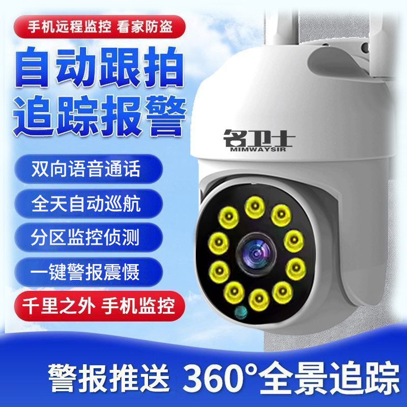 室外监控摄像头360度无死角wifi双镜头夜视高清手机远程家用室内