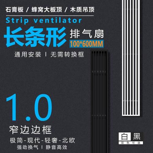极简长条方线型北欧换气扇格栅石膏板10*60排气扇静音蜂窝板吊顶