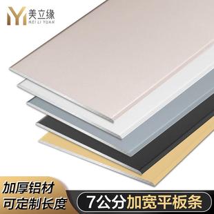 7厘米加宽铝合金一字平板扁条地板压条门槛收边条金属装 饰条自粘