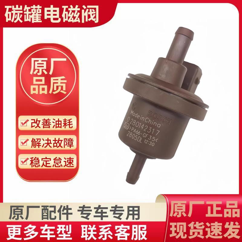 别克 君威 君越 2.0 2.4 GL8 科帕奇 陆尊 3.0 昂科拉碳罐电磁阀