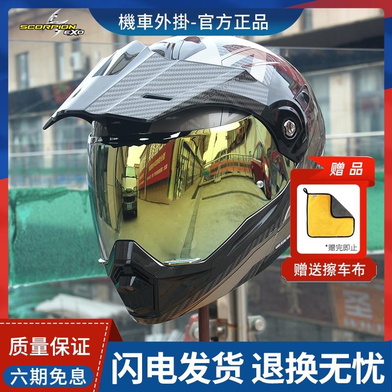 美国scorpion蝎子头盔镜片面罩原装AT950镜片战士拉力盔护目镜