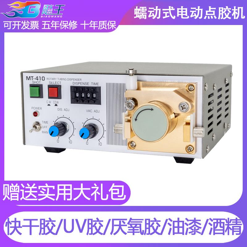 电动蠕动式快干胶吐胶机器水状瞬间胶点胶机MT-410滴胶机502胶水
