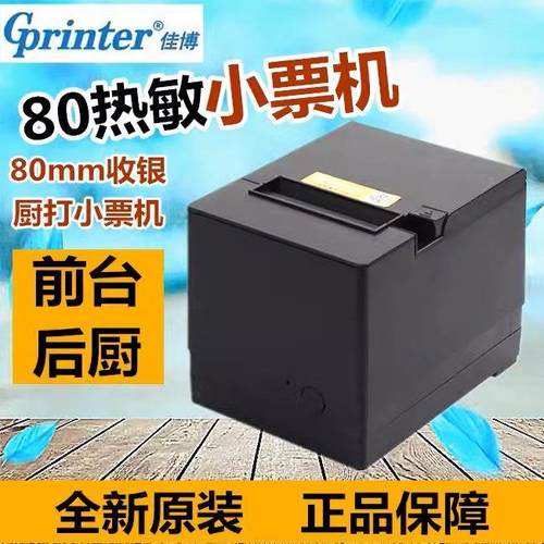 佳博80热敏票据打印机GP-C200I热敏票据80MM厨房餐饮收银结账外卖