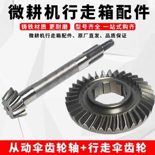 小型耕耘机配件行走箱配件170F178F186F188F行走伞齿轮 从动伞齿