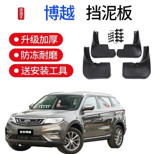 2020新款 适用 18年原装 专用前后轮泥档扳皮瓦 博越挡泥板16