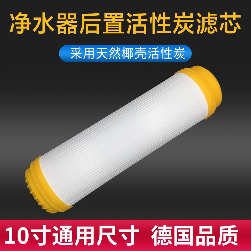 净水器udf活性炭滤芯通用10寸家用纯水机后置椰壳颗粒炭t33过滤芯