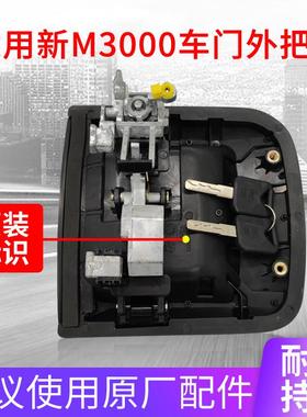 适配陕汽重卡德龙新M3000L3000车门外把手外拉手车门锁内钮手