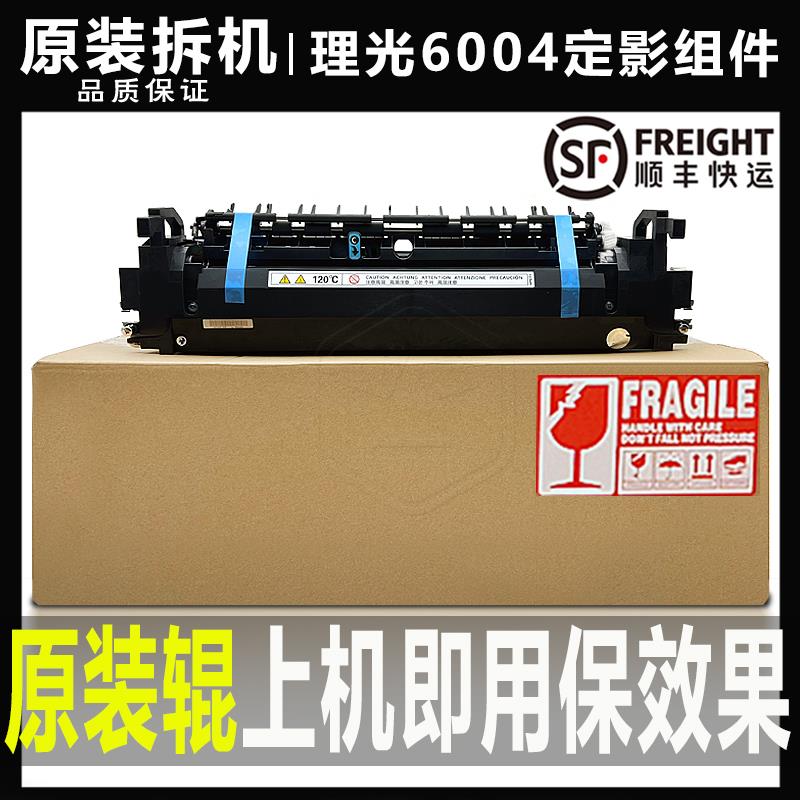 原装 理光C 5504 3004 3504 4504 6004 2004 2504定影器 加热组件