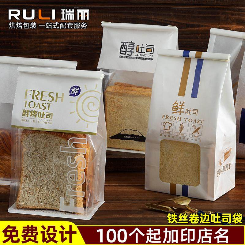 全麦吐司包装袋250g450g铁丝卷边切片面包袋子餐包自封袋烘焙定制