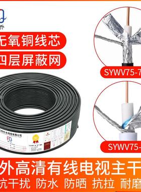 有线电视同轴电缆SYWV75-5- 7/-9放大器主线缆高清数字闭路线RG11